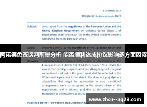 阿诺德免签谈判前景分析 能否顺利达成协议影响多方面因素 阿诺德免签谈判前景分析 能否顺利达成协议影响多方面因素