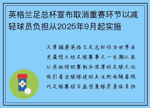 英格兰足总杯宣布取消重赛环节以减轻球员负担从2025年9月起实施 英格兰足总杯宣布取消重赛环节以减轻球员负担从2025年9月起实施