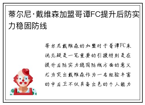 蒂尔尼·戴维森加盟哥谭FC提升后防实力稳固防线 蒂尔尼·戴维森加盟哥谭FC提升后防实力稳固防线