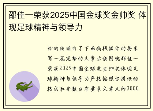 邵佳一荣获2025中国金球奖金帅奖 体现足球精神与领导力 邵佳一荣获2025中国金球奖金帅奖 体现足球精神与领导力